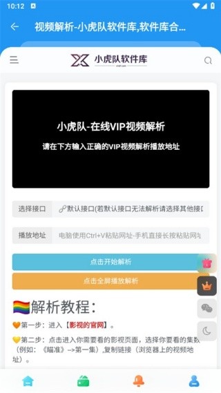 小虎队软件库最新版