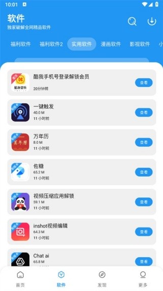 小虎队软件库最新版