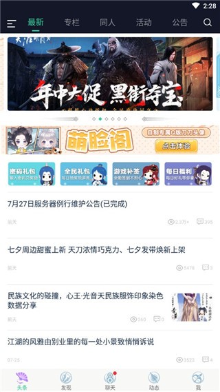天刀助手旧版本
