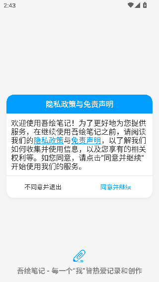 吾绘笔记