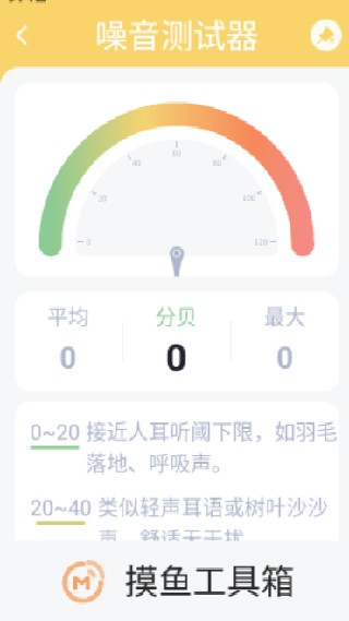 摸鱼工具箱手机版