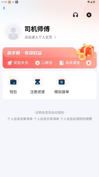 快的新出租司机端