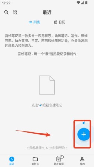 吾绘笔记
