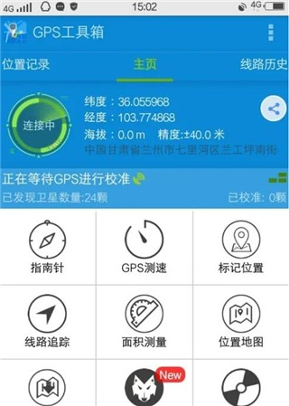 GPS工具箱旧版