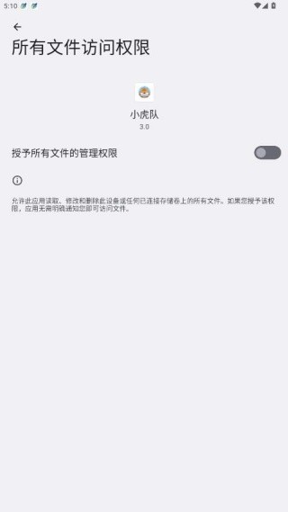 小虎队软件库最新版