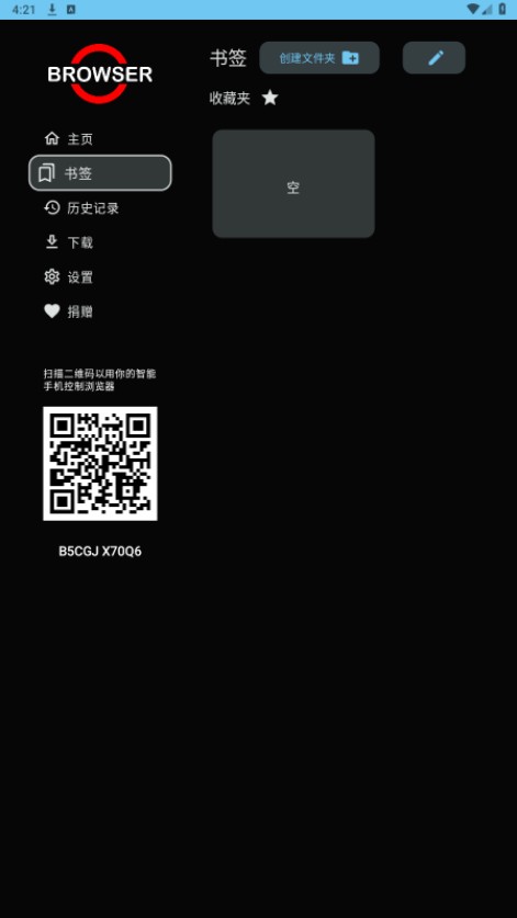 Browser浏览器电视版