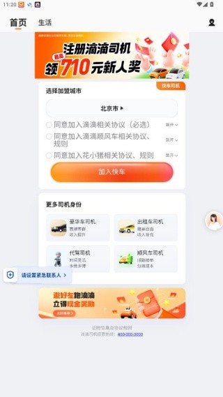 快的新出租司机端