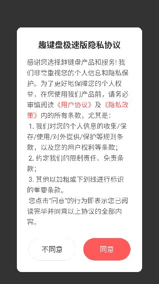 趣键盘极速版