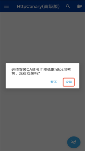 蓝鸟抓包高级版