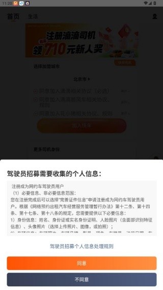 快的新出租司机端