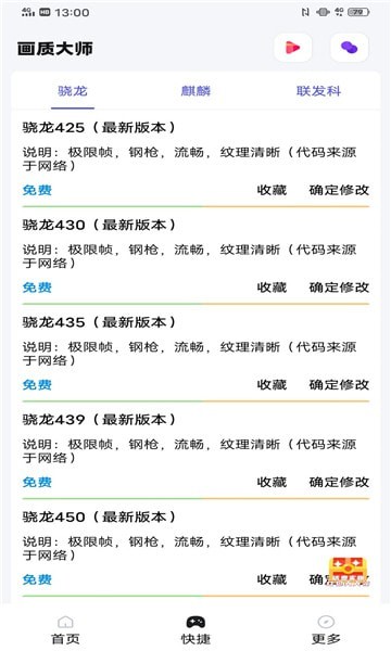 YoYopet画质助手120帧版