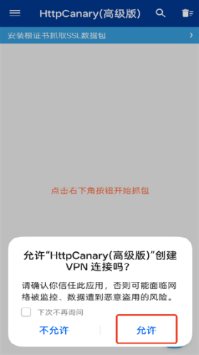 蓝鸟抓包高级版