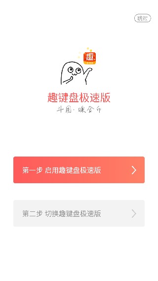 趣键盘极速版