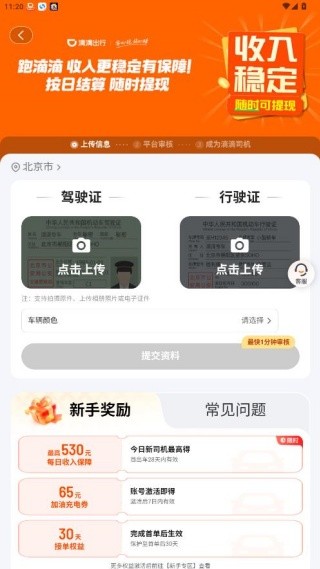 快的新出租司机端