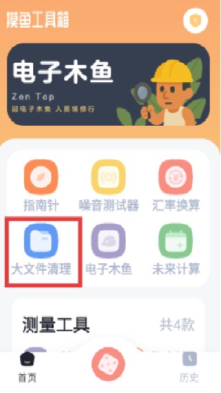 摸鱼工具箱手机版