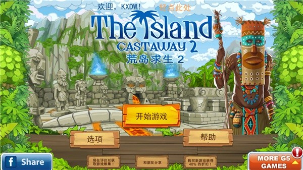 孤岛余生2中文版