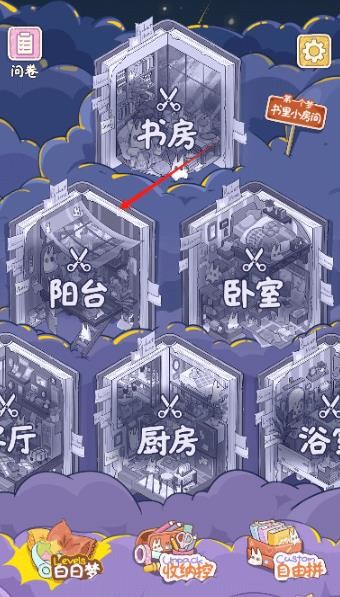 白日梦想屋正式版