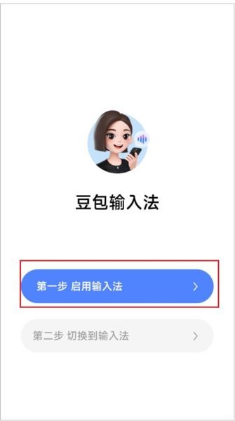 豆包输入法安卓版