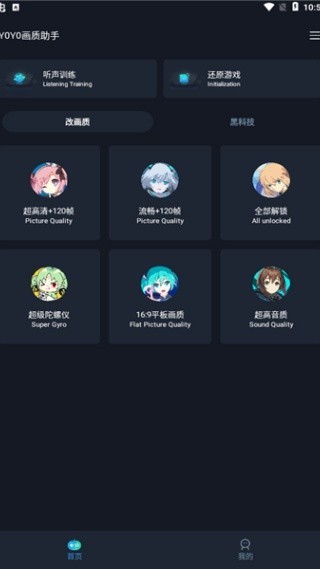 YoYopet画质助手120帧版