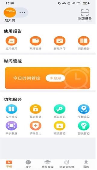 读书郎家长助手老版本