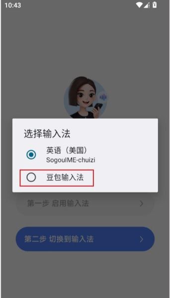 豆包输入法安卓版