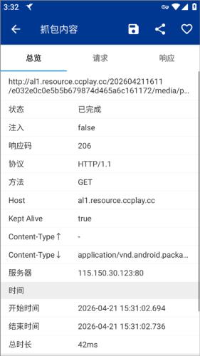 蓝鸟抓包高级版