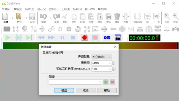 GoldWave中文版