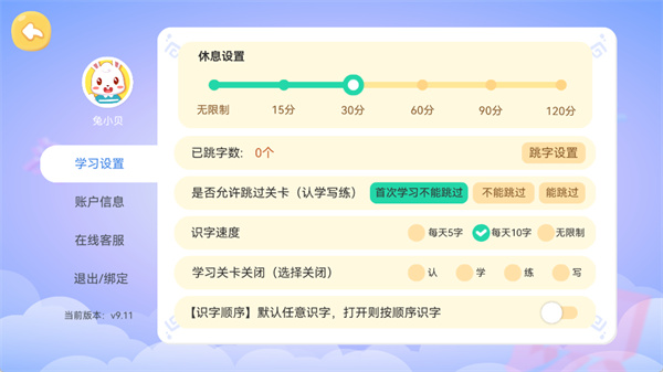 兔小贝识字