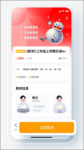 乐读优课最新版