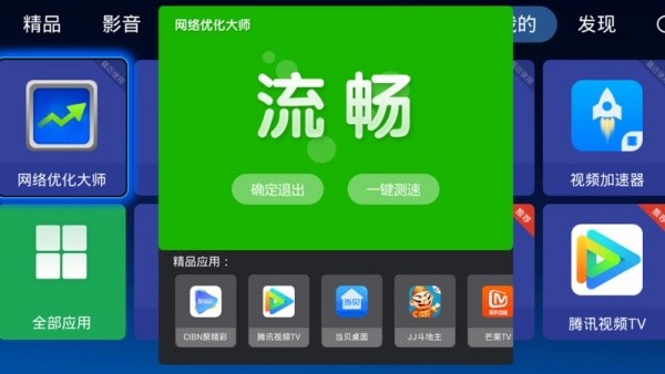 超风网络优化大师最新版