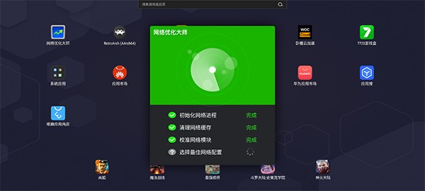 超风网络优化大师最新版