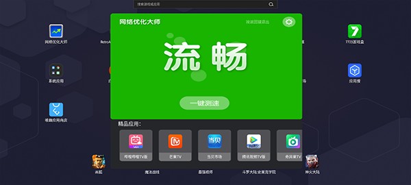 超风网络优化大师最新版
