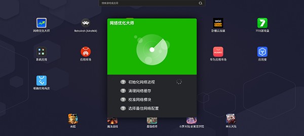 超风网络优化大师最新版