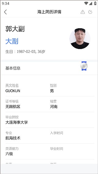 中国海员之家