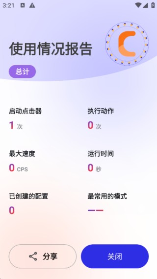 秋华连点器6.0版