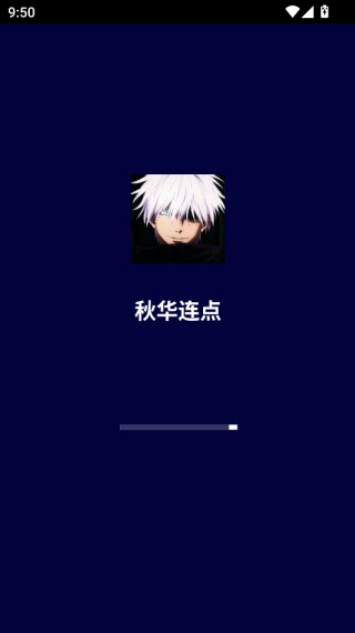 秋华连点器6.0版