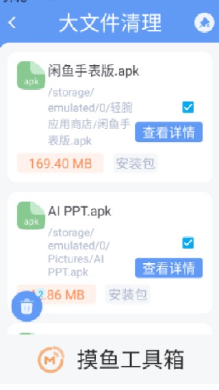 摸鱼工具箱手机版