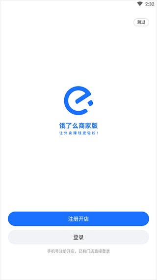 饿了么商家版