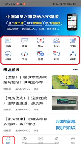 中国海员之家
