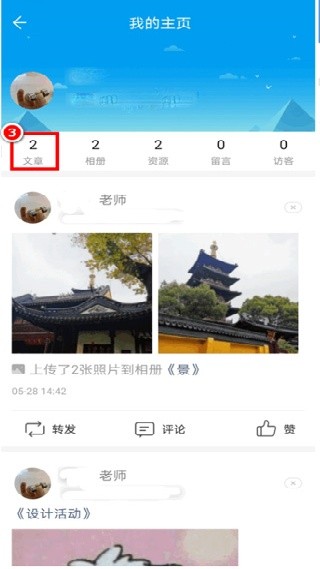 人人通空间授课端