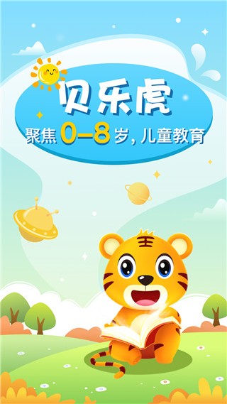 贝乐虎启蒙安卓版