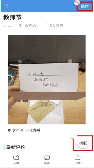 人人通空间授课端