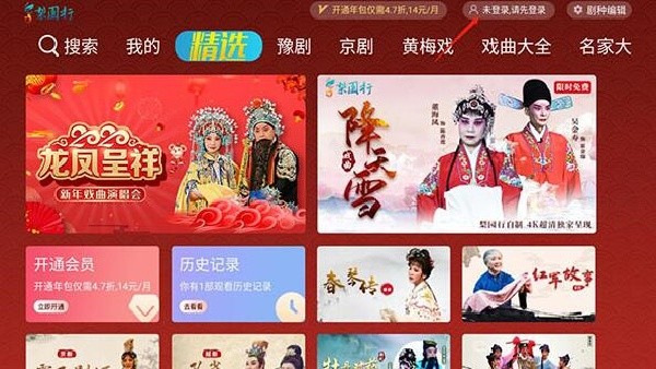 梨园行戏曲TV版