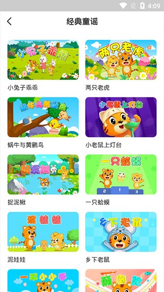贝乐虎启蒙安卓版