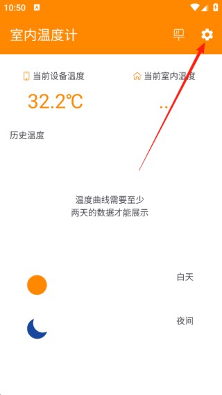 手机室内温度计安卓版