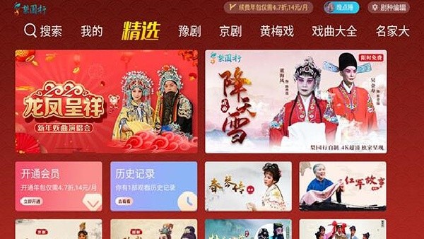 梨园行戏曲TV版