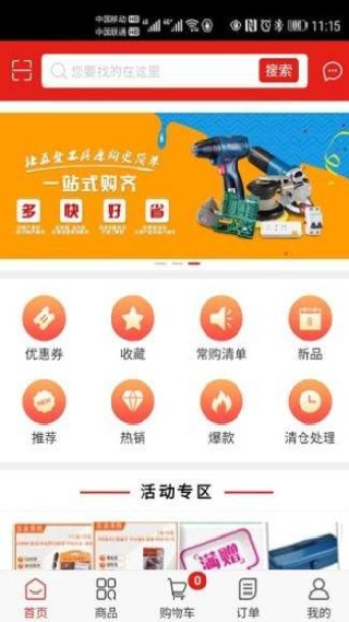 五金易批商家版