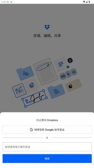Dropbox安卓版