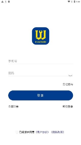 五金易批商家版