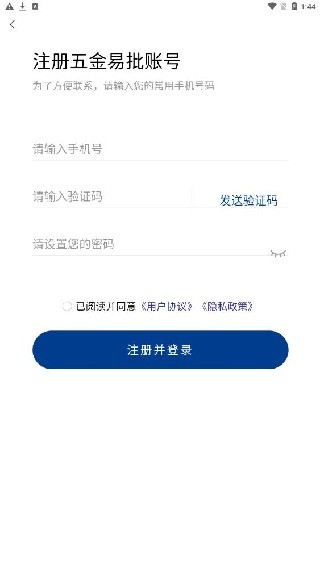 五金易批商家版
